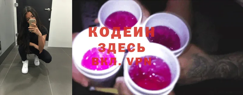 купить закладку  Кадников  ОМГ ОМГ как зайти  Кодеиновый сироп Lean Purple Drank 